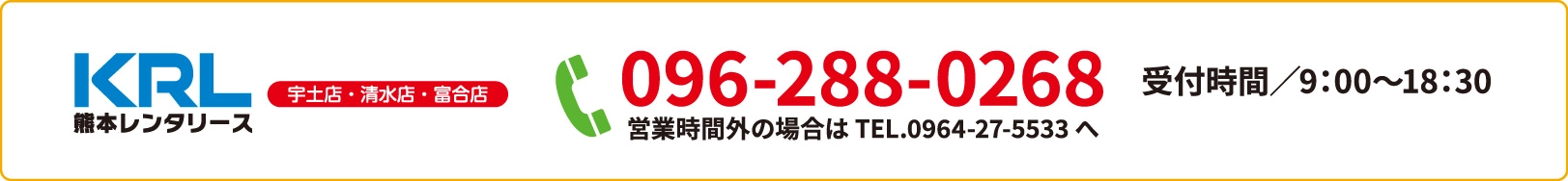 格安レンタカー熊本