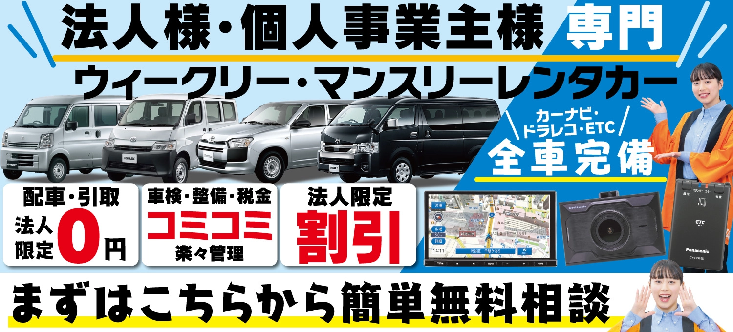 法人様・個人事業主様専門